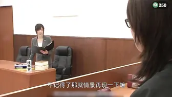 π250 淫乱法庭